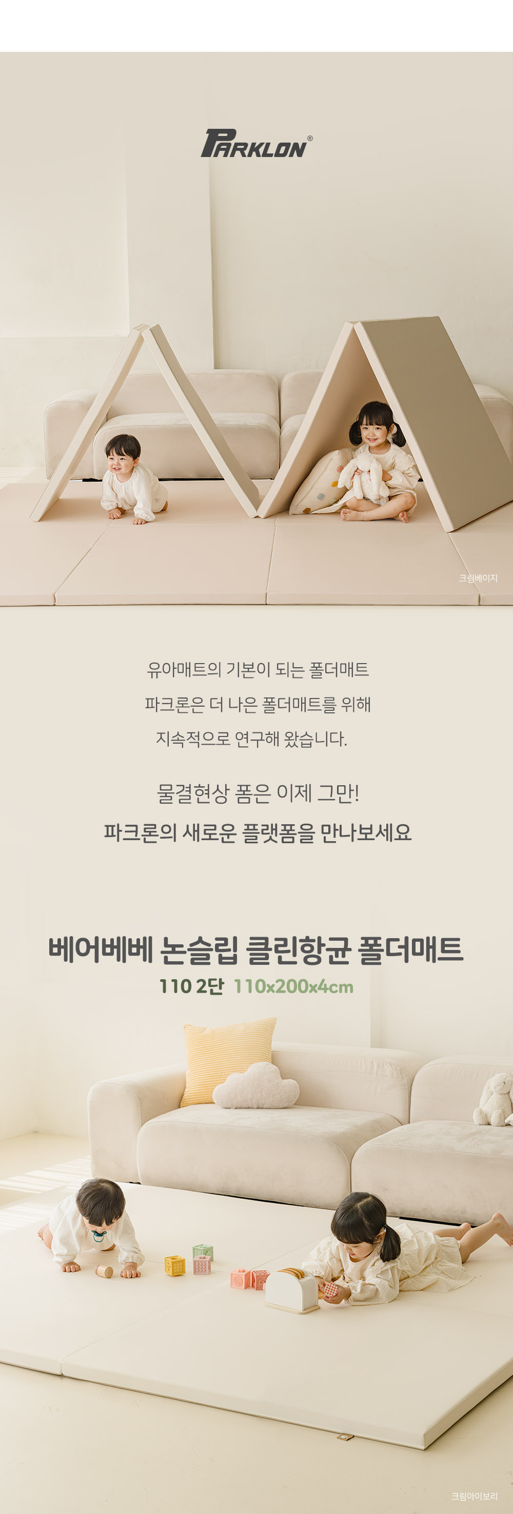 파크론폴더매트