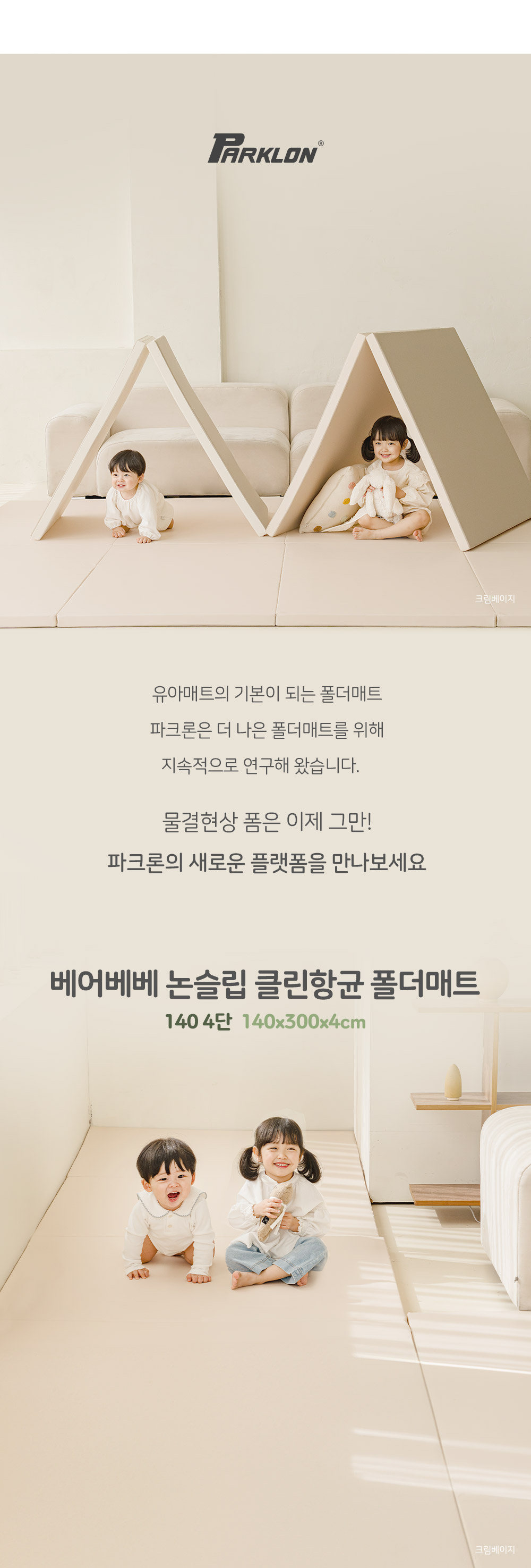 파크론폴더매트