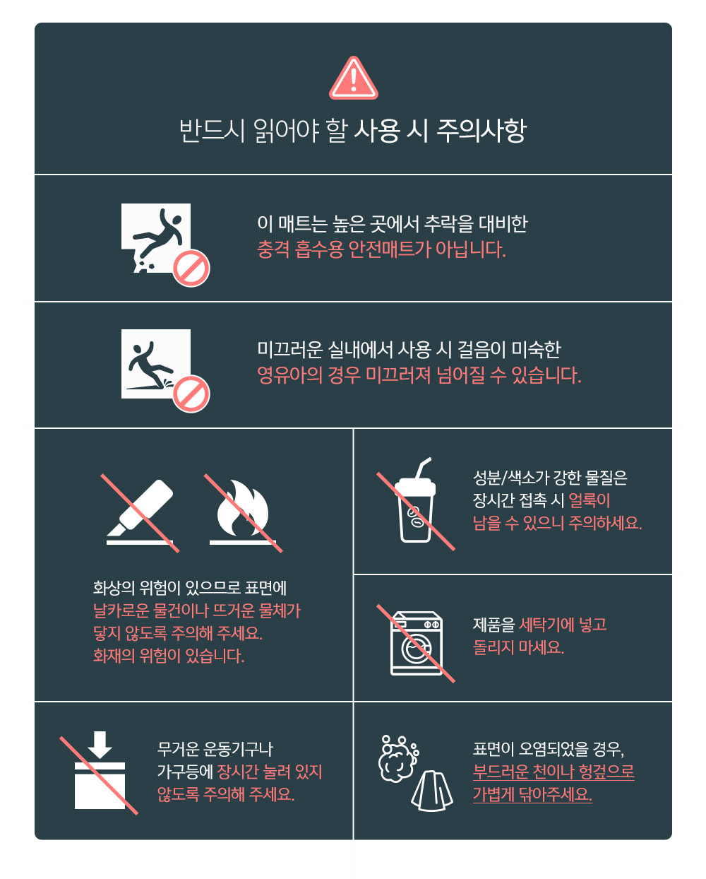 방수돗자리_공통주의사항및배송