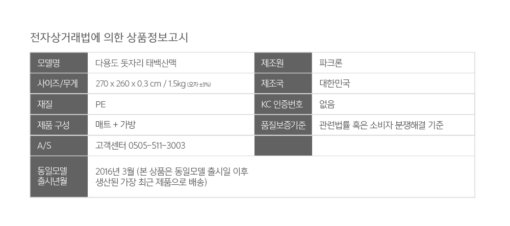 방수돗자리_공통고시정보